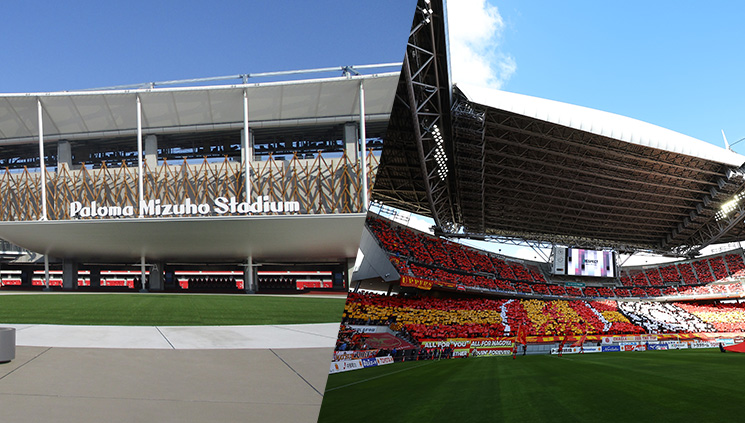 名古屋グランパスの本拠地：パロマ瑞穂スタジアムと豊田スタジアムの写真