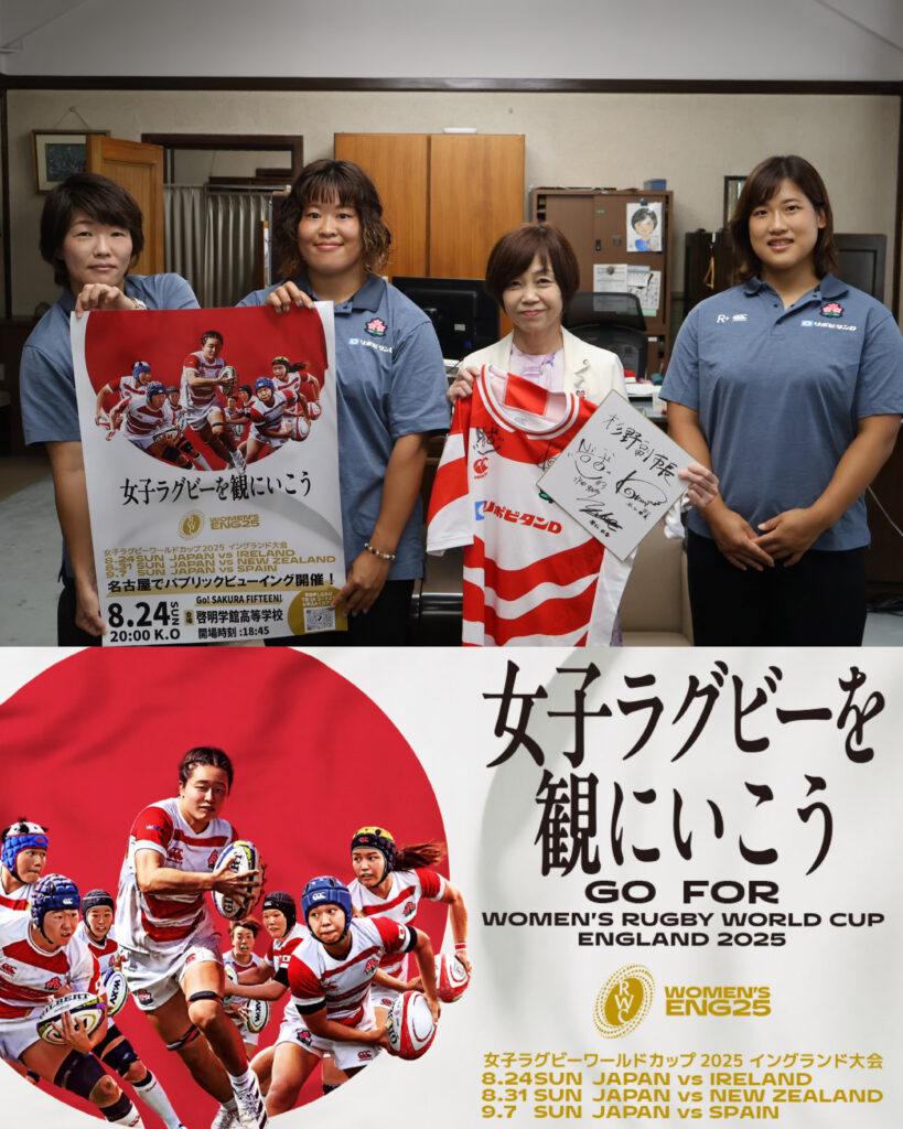 女子ラグビーワールドカップ2025の出場にあたり表敬訪問した時の様子