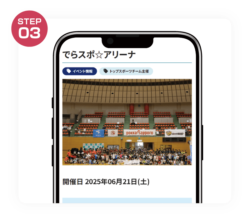 イベントの詳細ページの画面