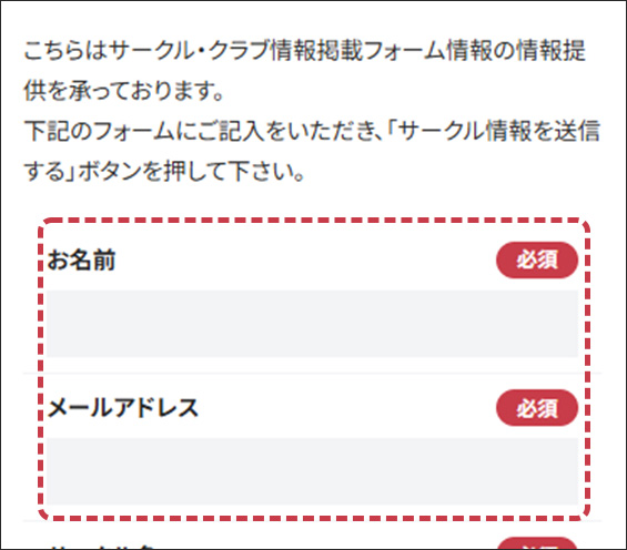 お名前とメールアドレスを入力するフォーム画面