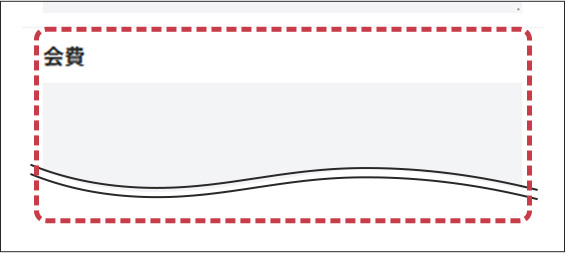 会費の入力フォーム画面