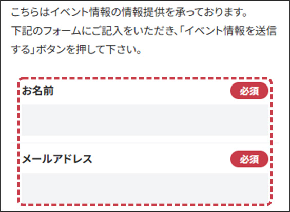 お名前とメールアドレスを入力するフォーム画面