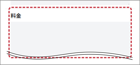 料金の入力フォーム画面
