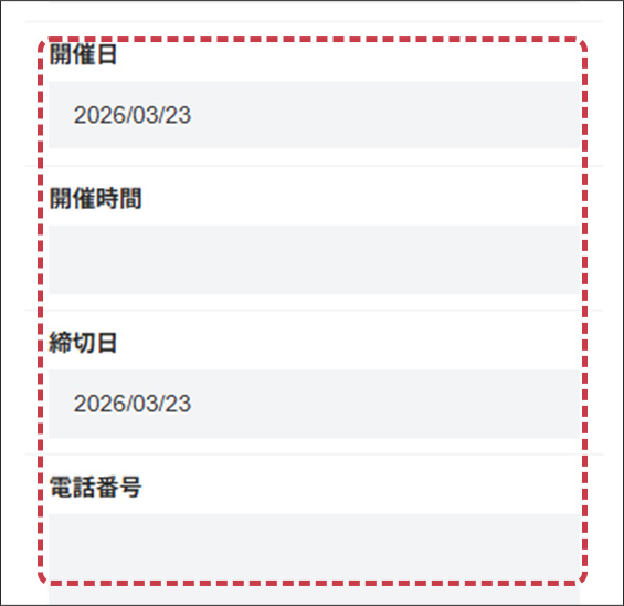 開催日、締切日、開催時間、電話番号の入力フォーム画面