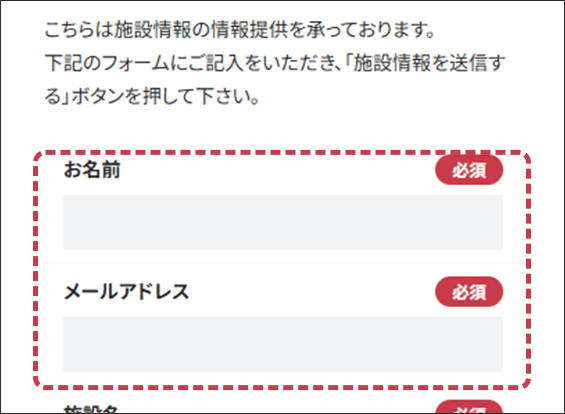 お名前とメールアドレスを入力するフォーム画面