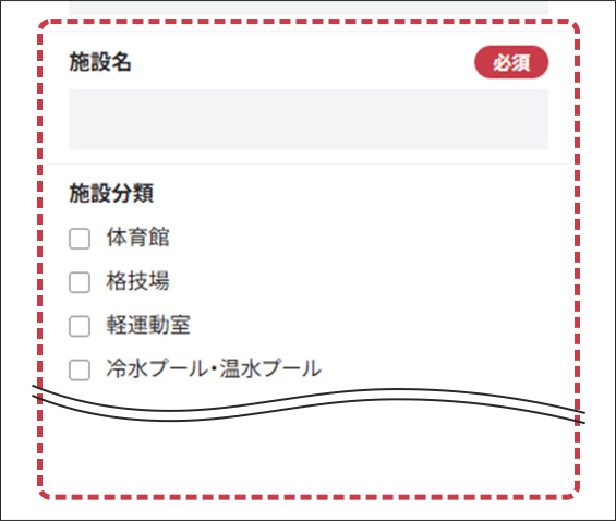 施設名と施設分類の入力フォーム画面
