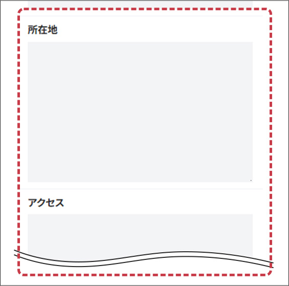 所在地とアクセスの入力フォーム画面