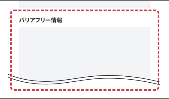 バリアフリー情報の入力フォーム画面
