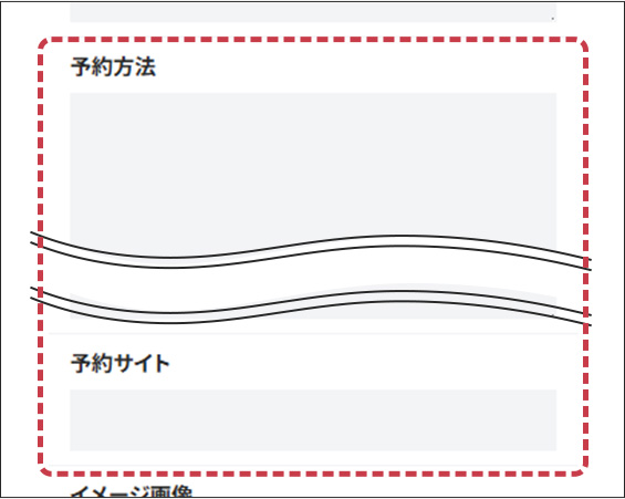 予約方法と予約サイトの入力フォーム画面