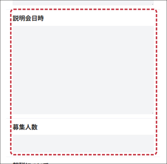 説明会日時、募集人数の入力フォーム画面