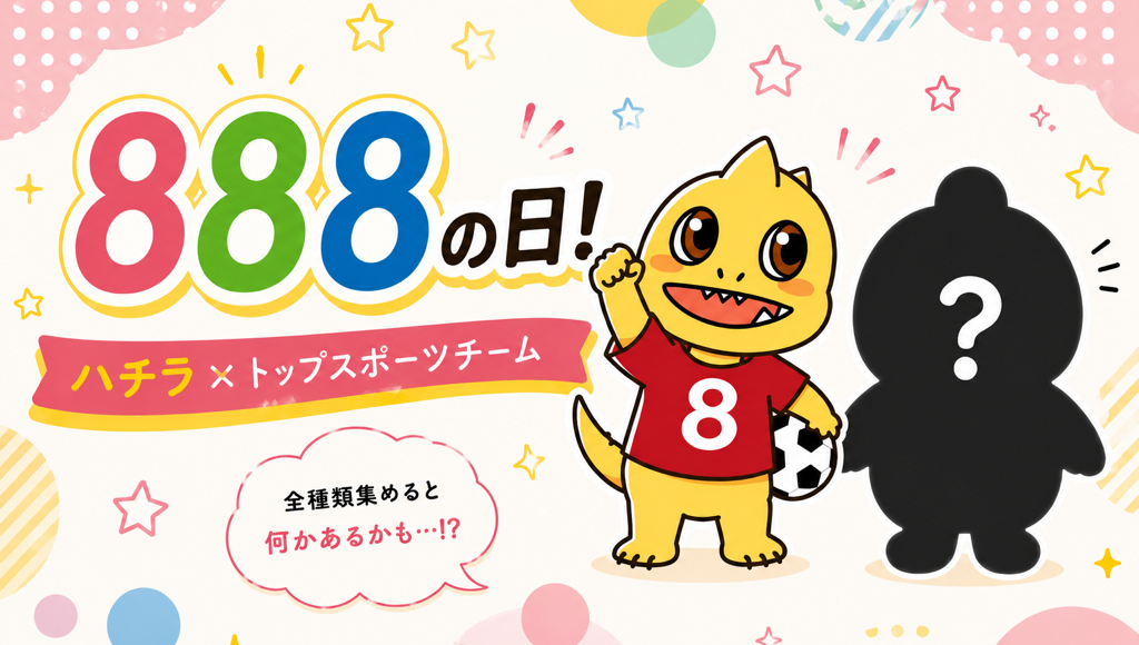 888の日のでらスポ名古屋チームとハチラがコラボ