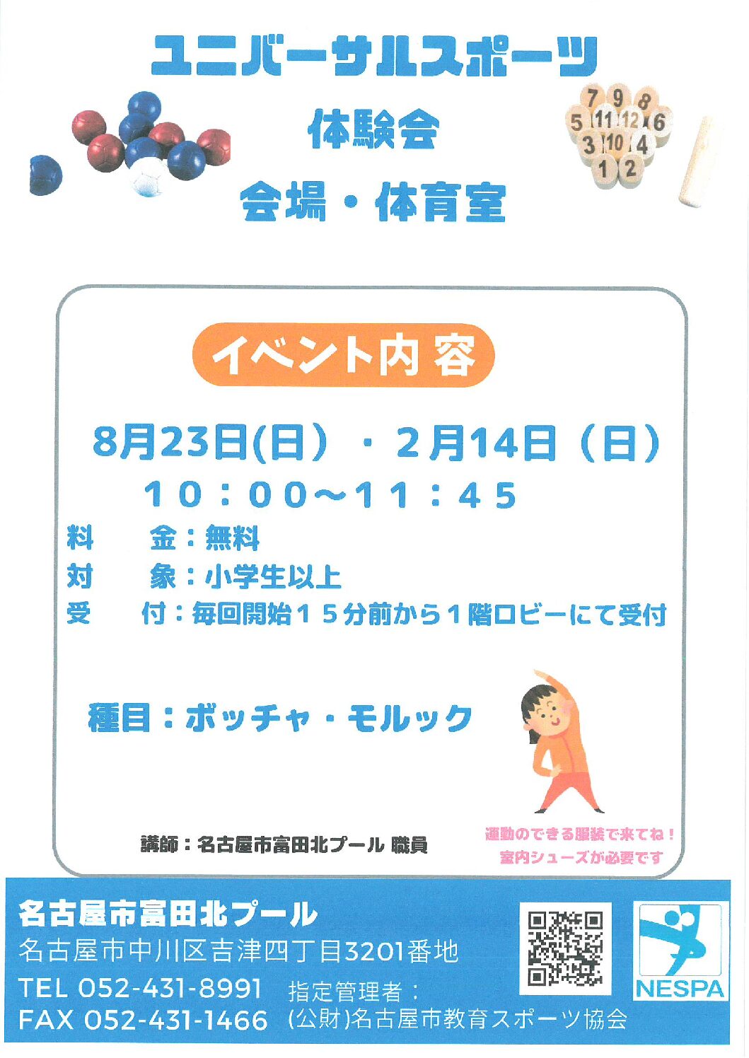 富田北プール カレンダー